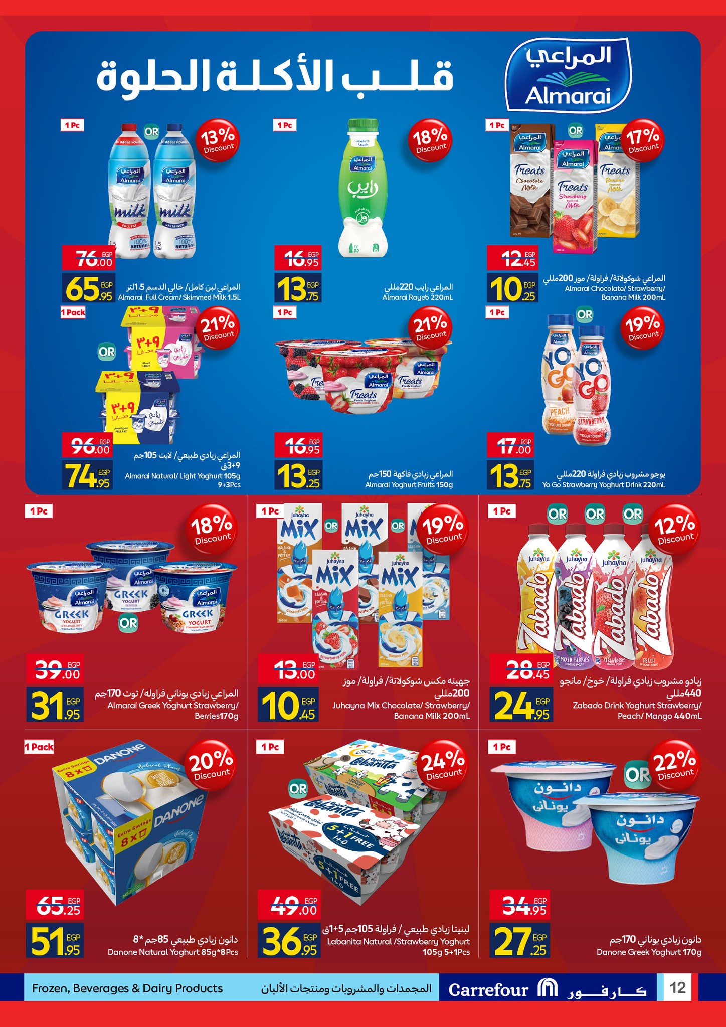 carrefour offers from 15dec to 23dec 2025 عروض كارفور من 15 ديسمبر حتى 23 ديسمبر 2025 صفحة رقم 11